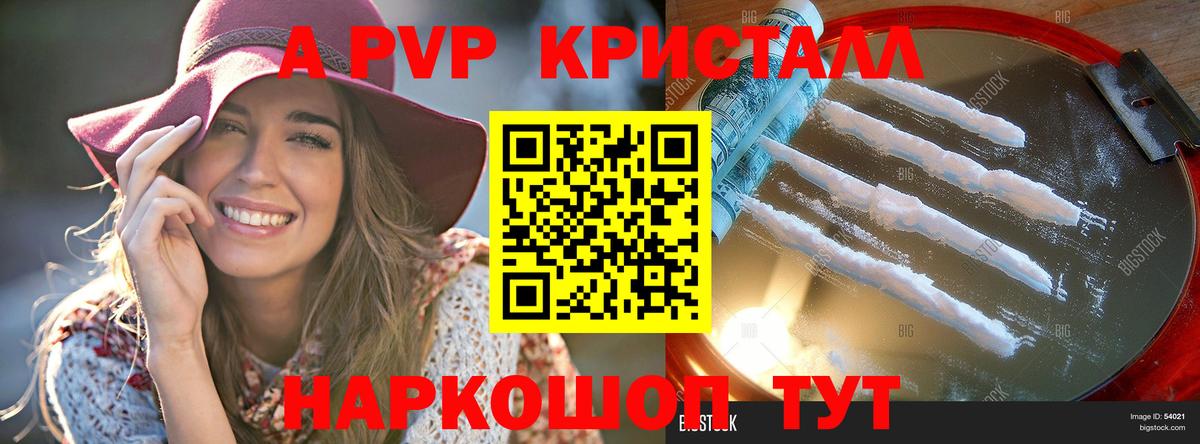 A-PVP кристаллы  Вход с VPN  Alpha-PVP  А ПВП Crystall  Ревда 