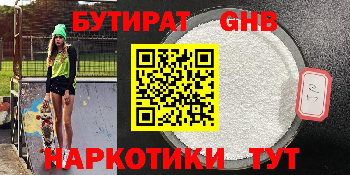 БУТИРАТ оксана  Бутират  Ревда 