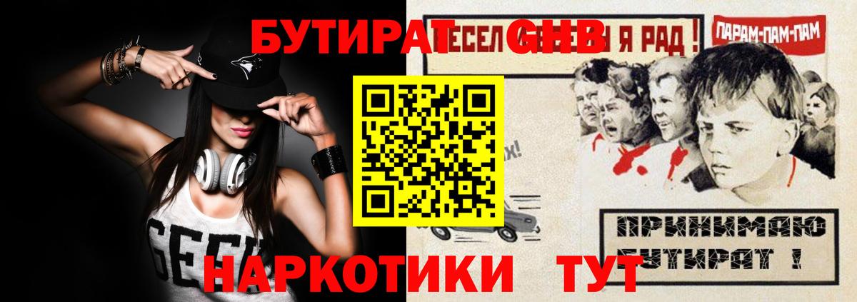 БУТИРАТ BDO 33% Ревда