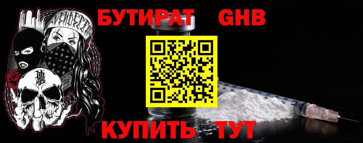Бутират вода Ревда