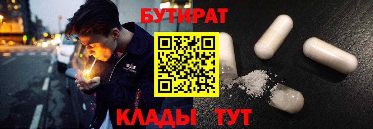 БУТИРАТ 99%  Вход с VPN  БУТИРАТ  Ревда 