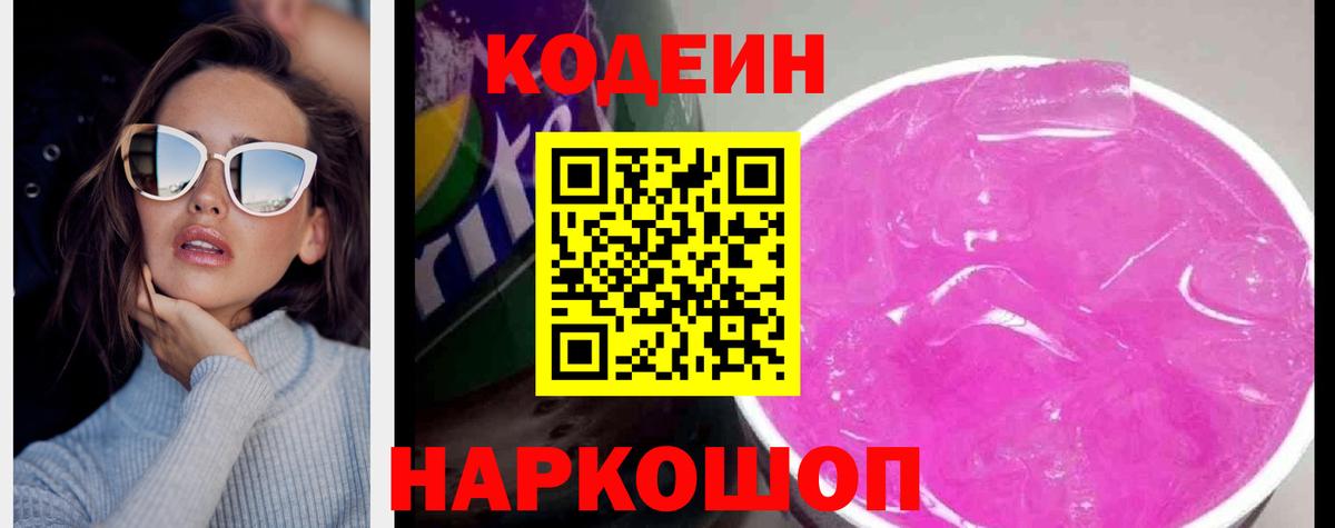 Ревда  Codein напиток Lean (лин)  Вход с VPN 