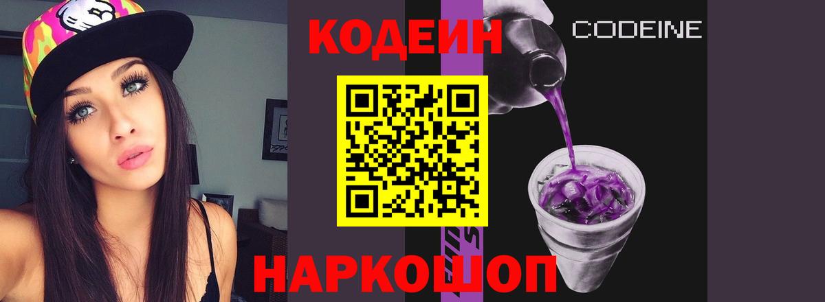 Кодеиновый сироп Lean напиток Lean (лин) Ревда