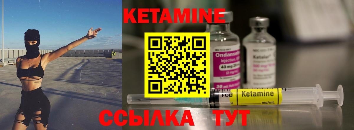 КЕТАМИН VHQ  Кетамин ketamine  Вход с VPN  Ревда 