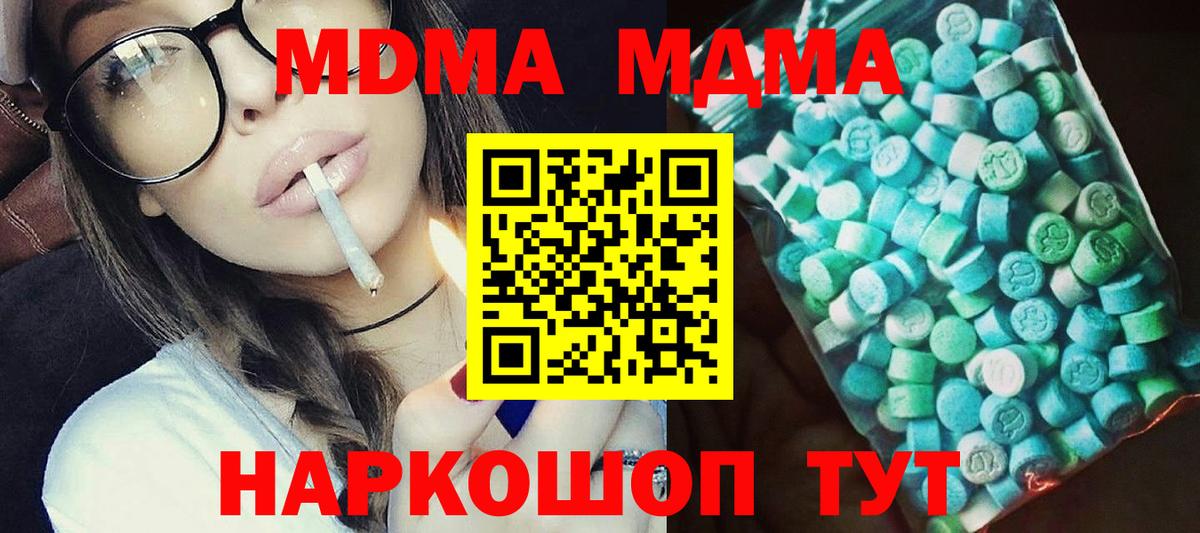 МДМА Molly  MDMA  Вход с VPN  Ревда  MDMA Molly 