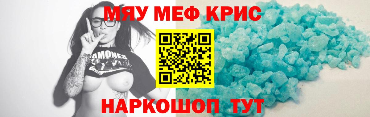 Меф мяу мяу мука Ревда