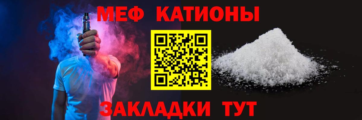 Меф мяу мяу мука Ревда